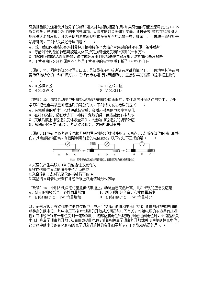 2022-2023学年黑龙江省双鸭山市第一中学高二上学期10月月考生物试题含答案第3页