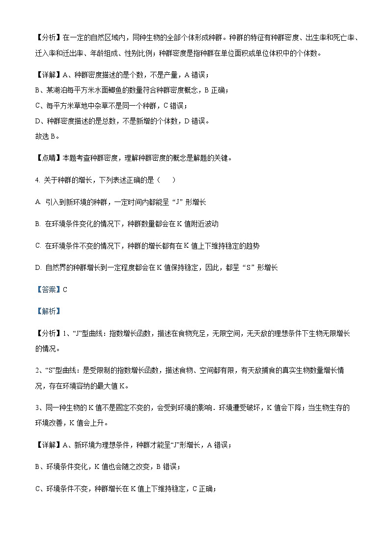 2022-2023学年辽宁省鞍山市普通高中高二下学期第一次月考生物（B卷）含解析03