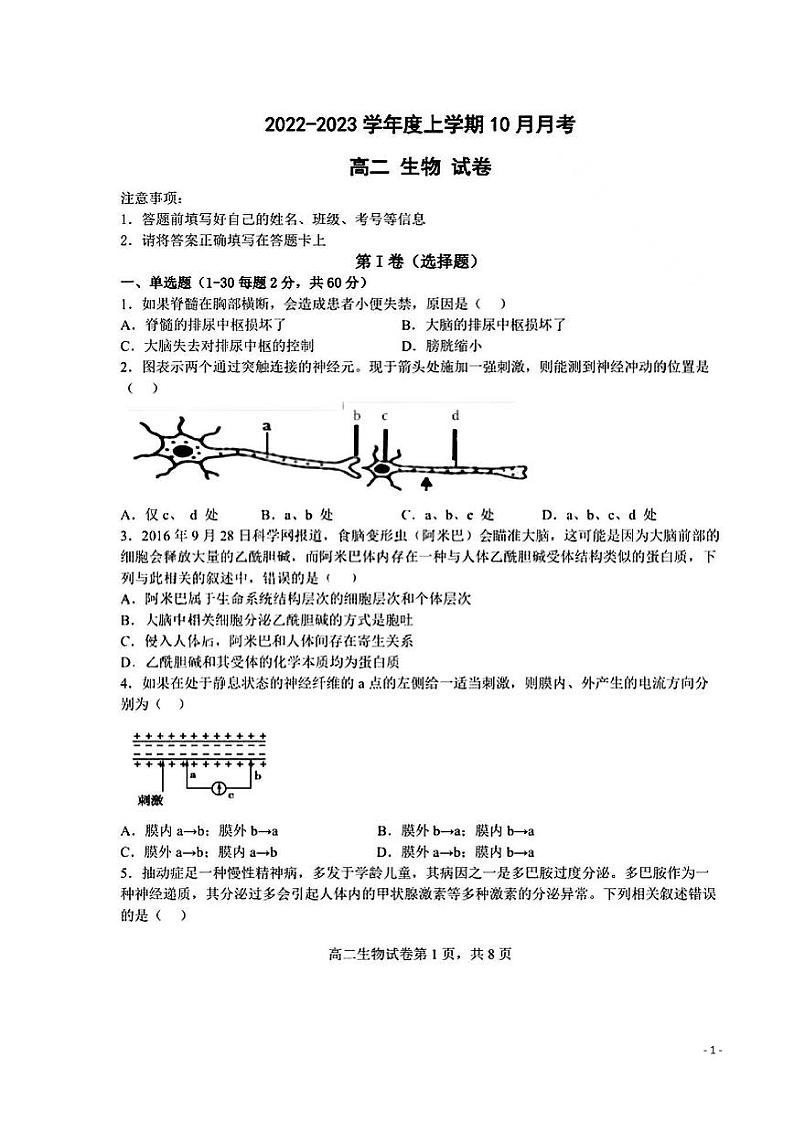 2022-2023学年辽宁省大连市部分重点高中高二上学期10月月考生物试题PDF版含答案01