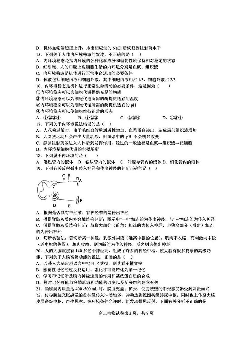 2022-2023学年辽宁省大连市部分重点高中高二上学期10月月考生物试题PDF版含答案03
