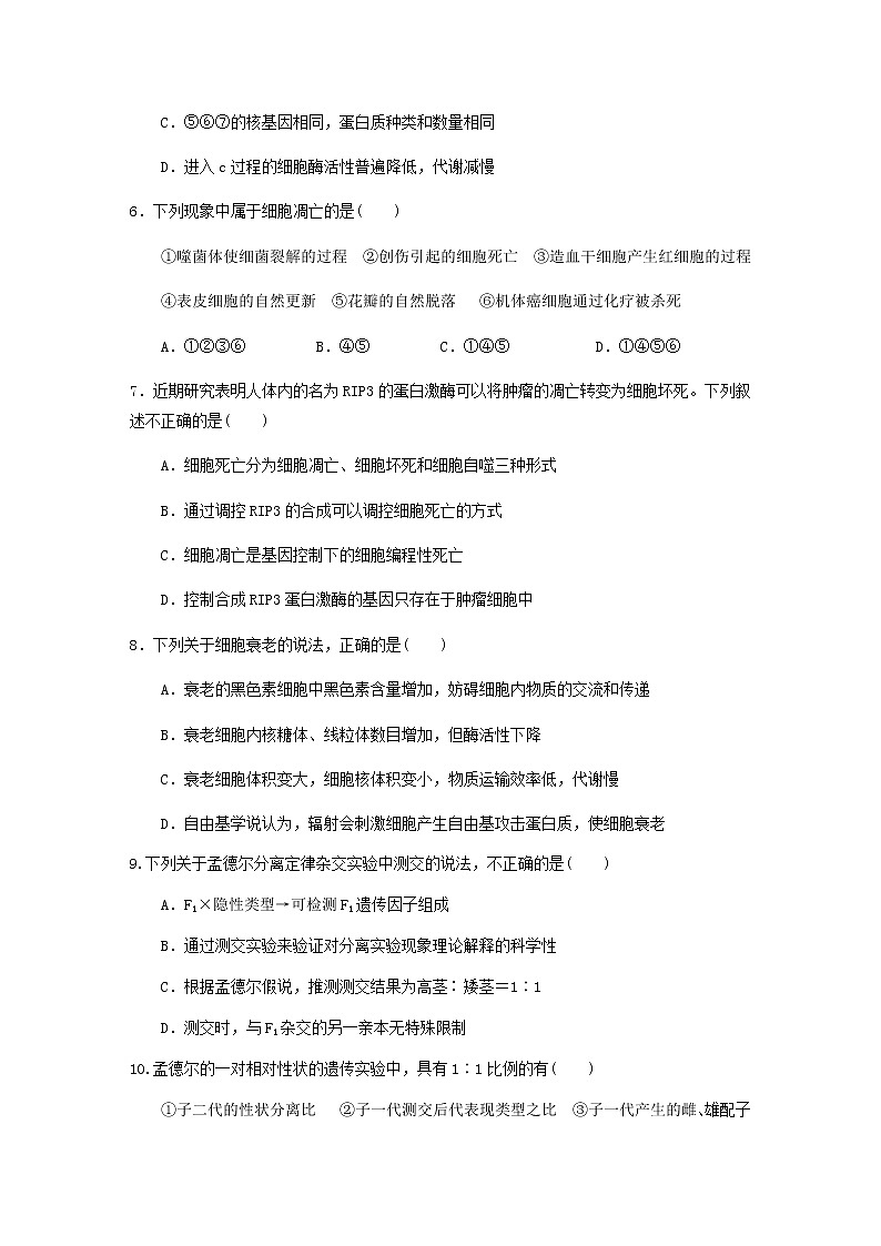2022-2023学年辽宁省丹东市凤城市第一中学高一下学期3月月考生物含答案第2页