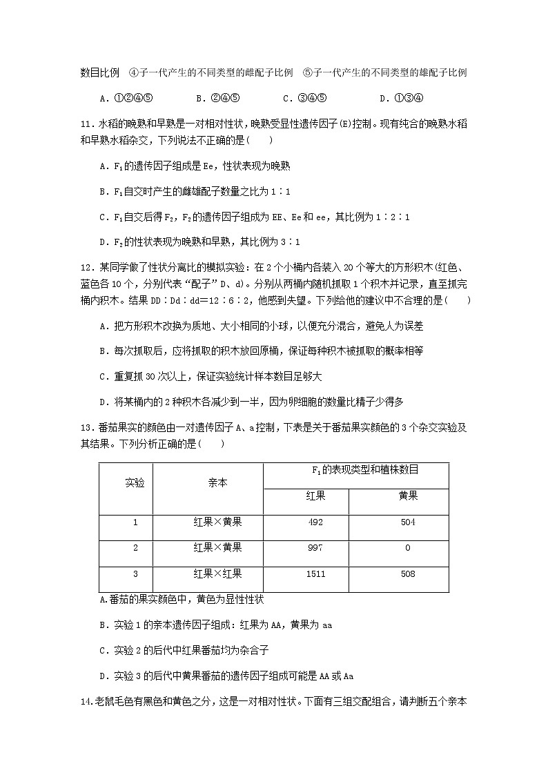 2022-2023学年辽宁省丹东市凤城市第一中学高一下学期3月月考生物含答案第3页