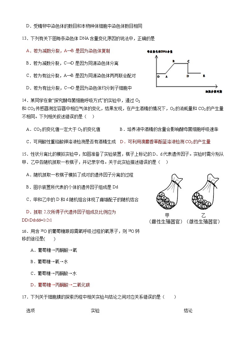 2022-2023学年浙江省杭州市西湖高级中学高一下学期3月月考试题生物试卷含答案03