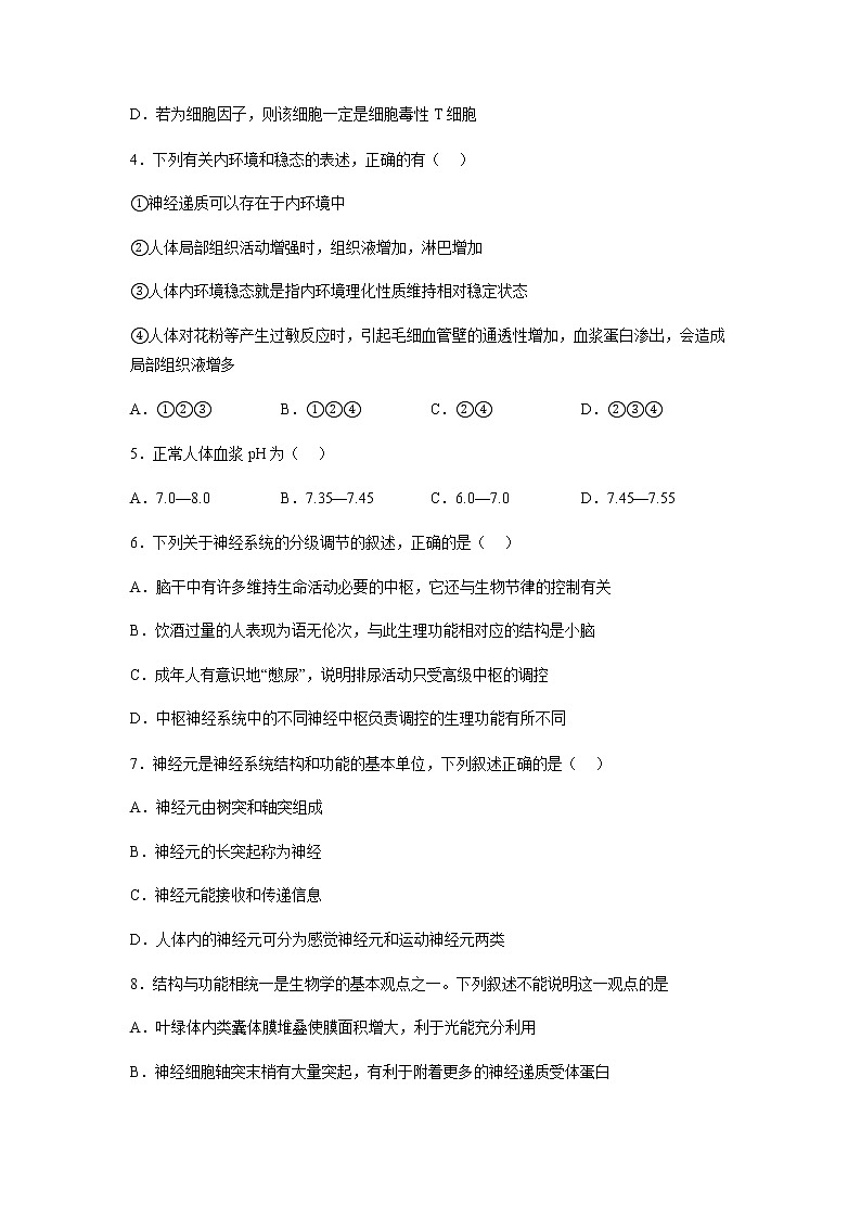 2022-2023学年重庆市第一中学校高二上学期12月月考生物试题含答案02