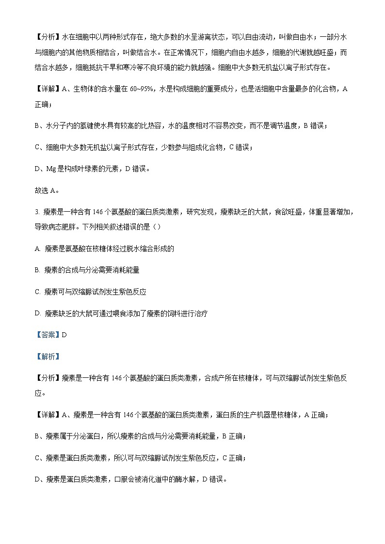 浙江省精诚联盟2022-2023学年高一下学期3月联考生物试题Word版含解析02