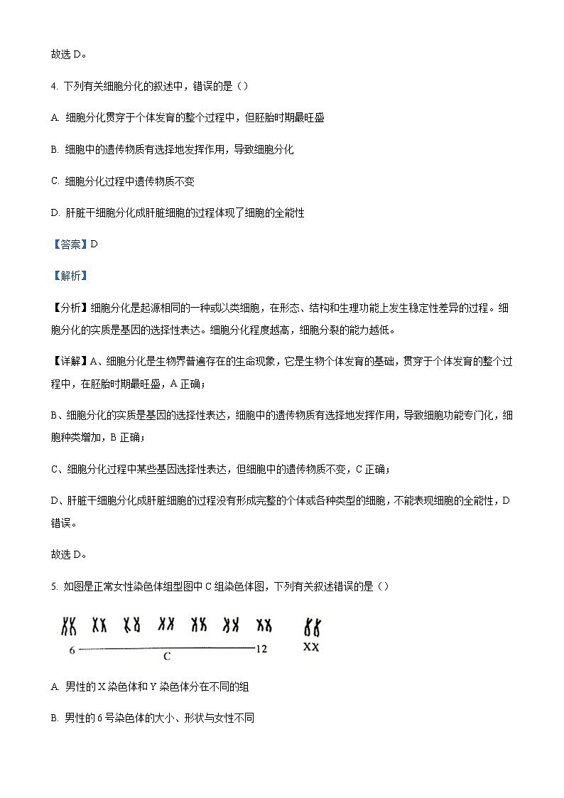 浙江省精诚联盟2022-2023学年高一下学期3月联考生物试题Word版含解析03