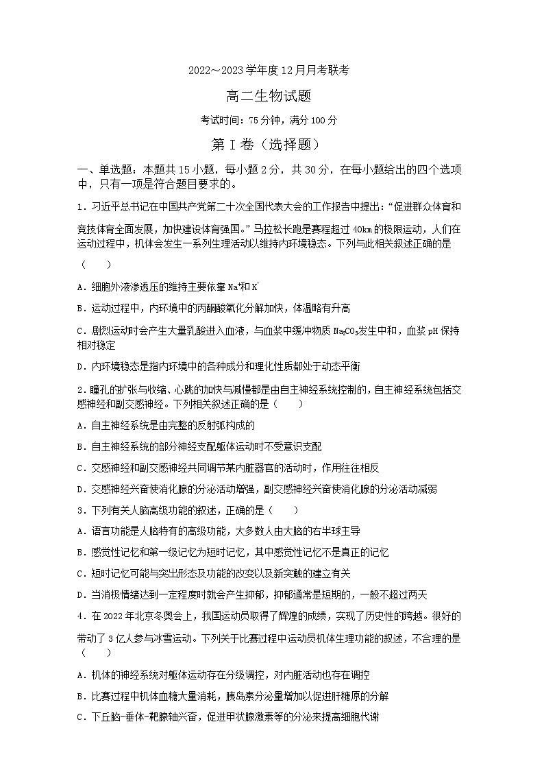 2022-2023学年辽宁省葫芦岛市兴城市高级中学等四校高二上学期12月月考生物试题含答案第1页
