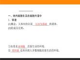 1.1细胞生活的环境课件PPT