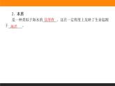 1.1细胞生活的环境课件PPT