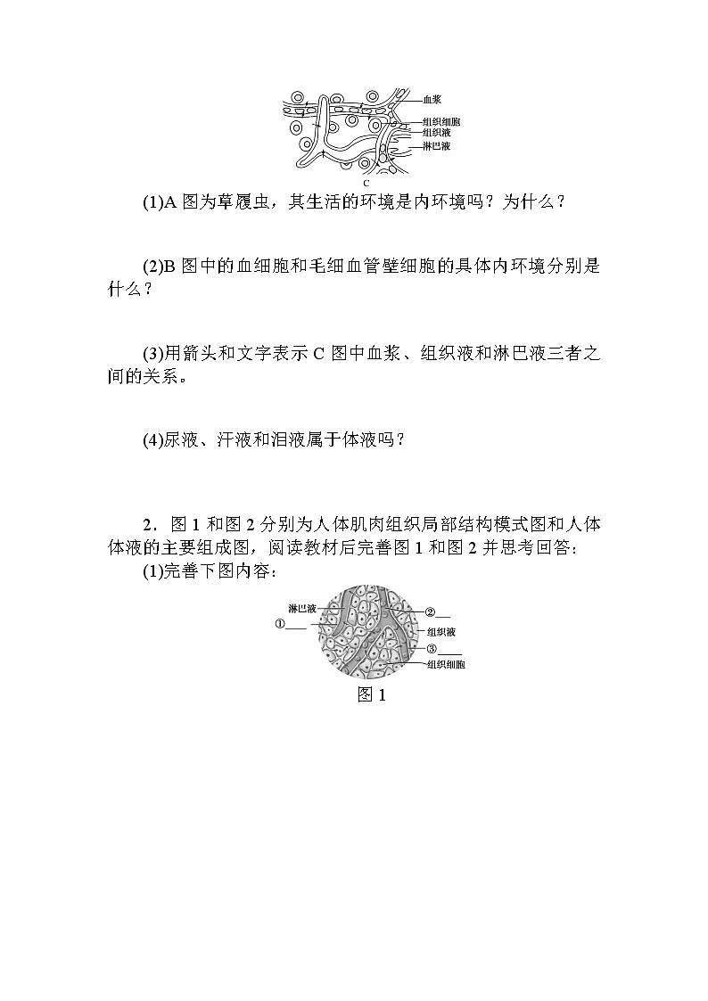 1.1细胞生活的环境 试卷02