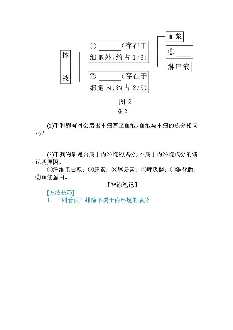 1.1细胞生活的环境 试卷03