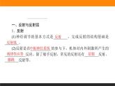 2.2神经调节的基本方式课件PPT