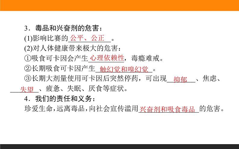 2.3神经冲动的产生和传导课件PPT第8页