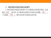2.4神经系统的分级调节课件PPT