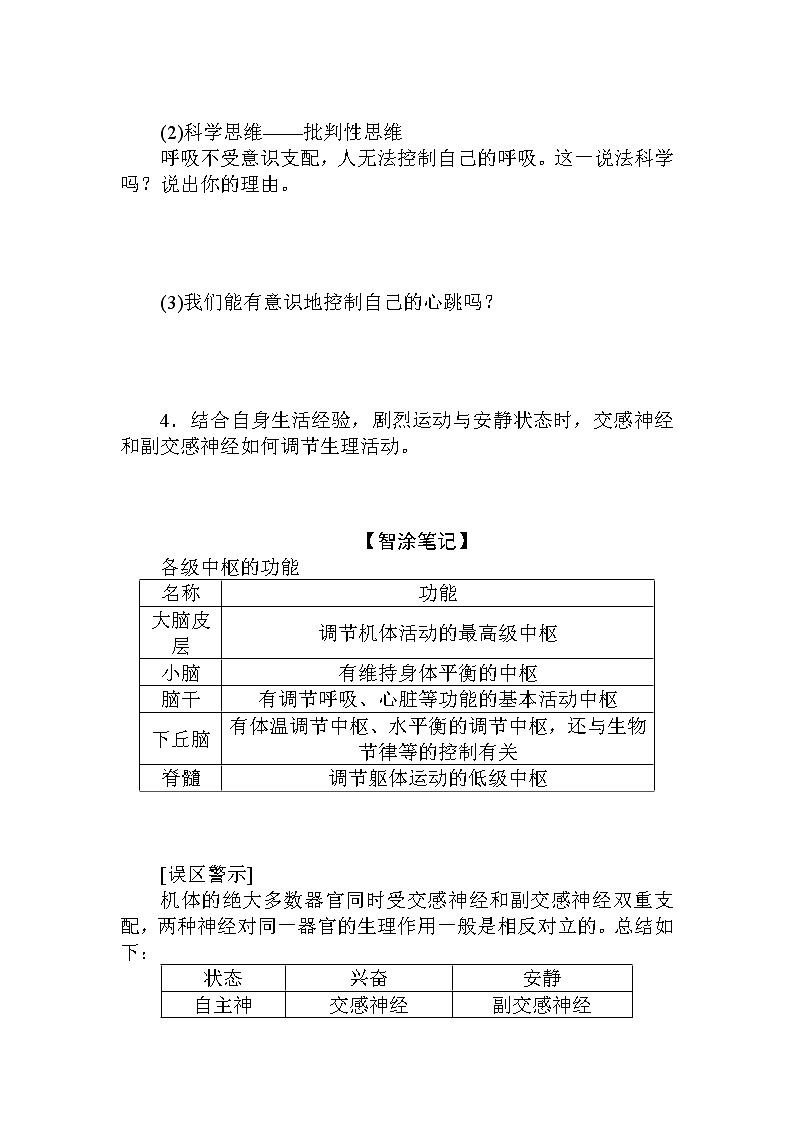 2.1神经调节的结构基础 试卷02