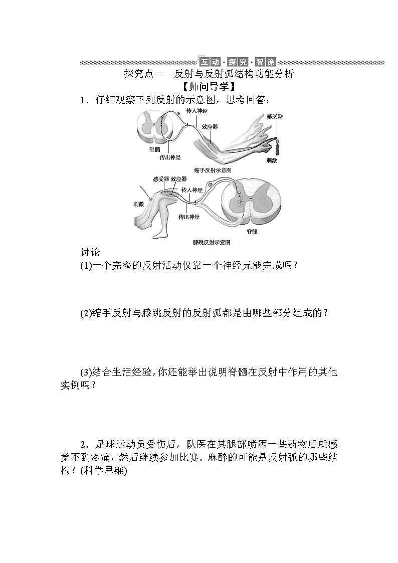 2.2神经调节的基本方式 试卷02