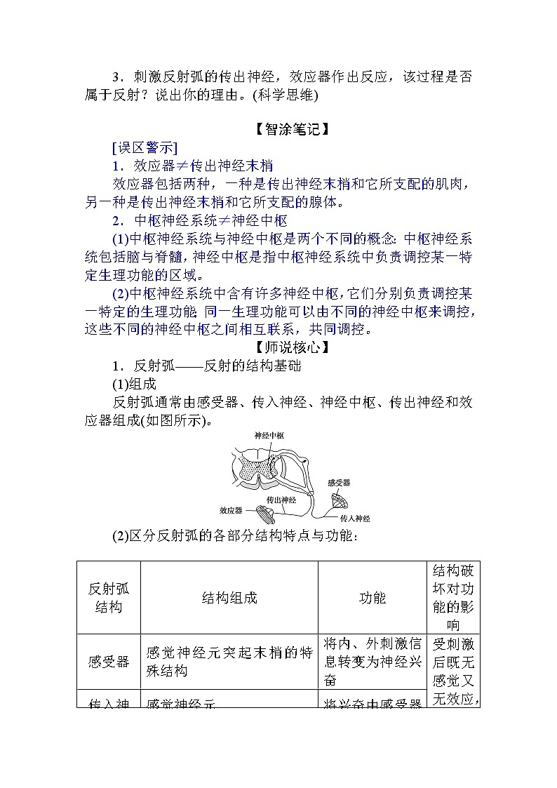 2.2神经调节的基本方式 试卷03