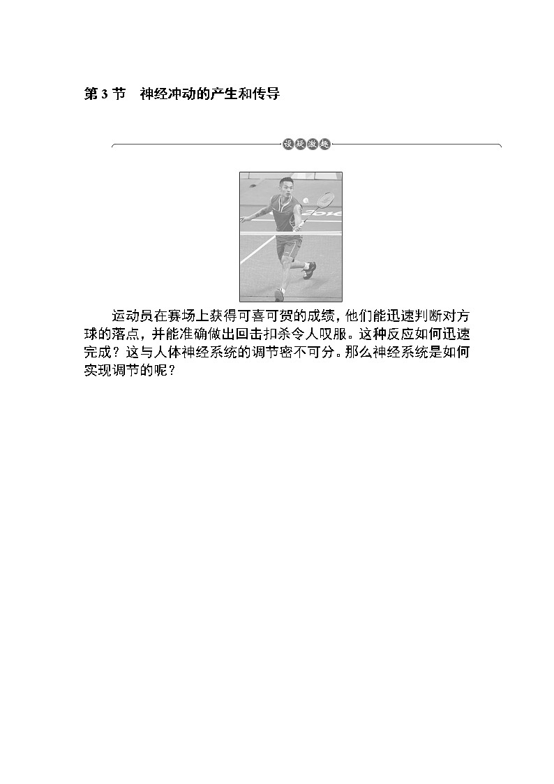 2.3神经冲动的产生和传导 试卷01