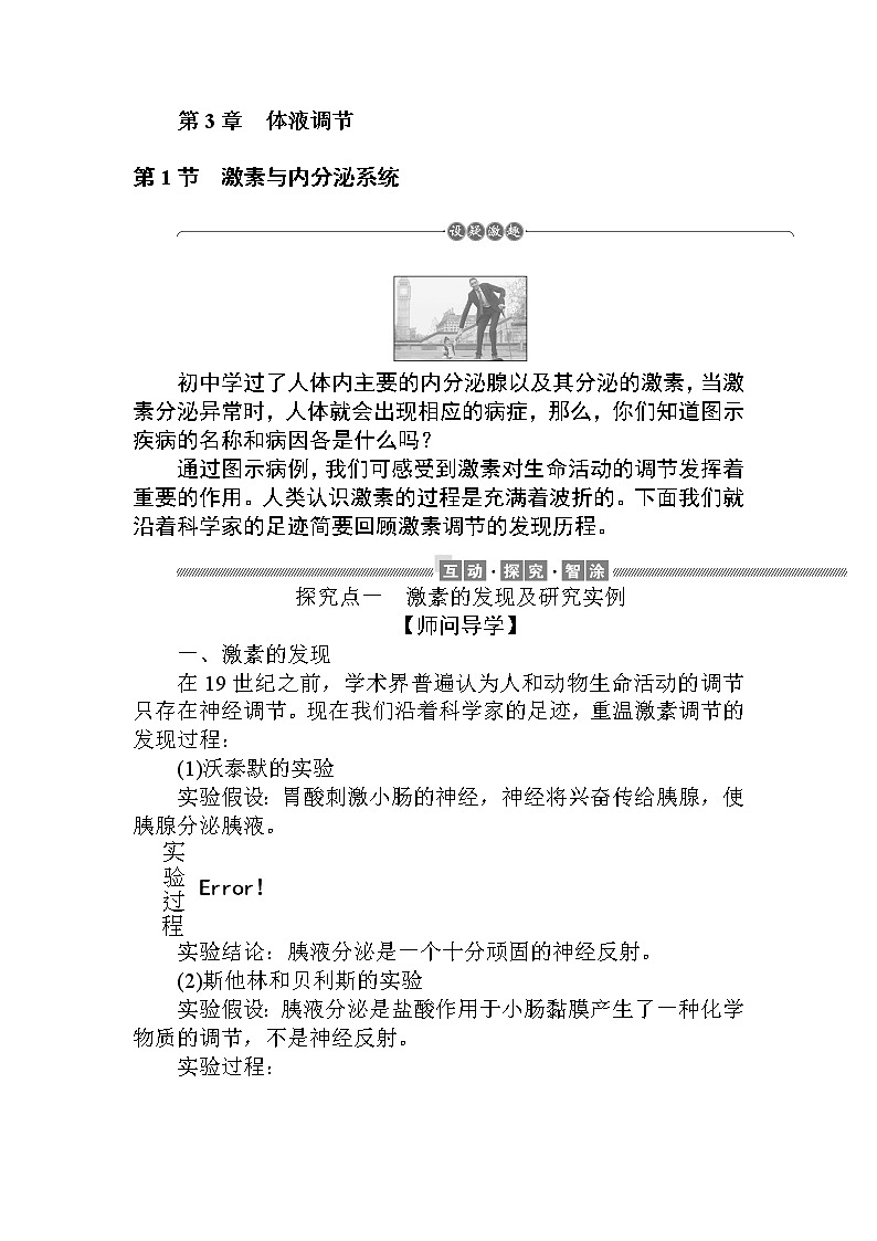 3.1激素与内分泌系统 试卷01