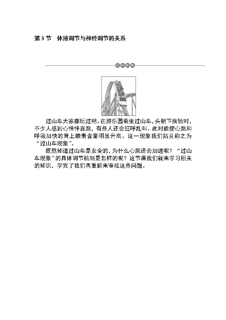 3.3体液调节与神经调节的关系第1页