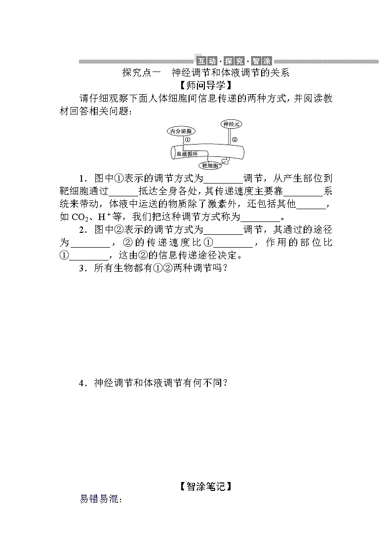 3.3体液调节与神经调节的关系第2页