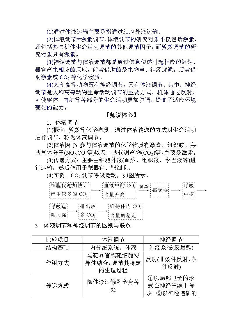 3.3体液调节与神经调节的关系第3页