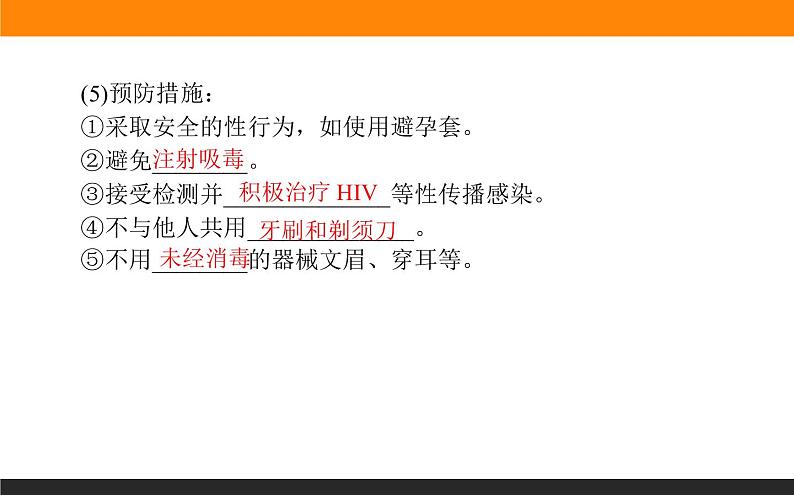 4.3免疫失调课件PPT第7页