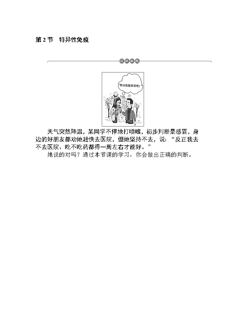 4.2特异性免疫 试卷01