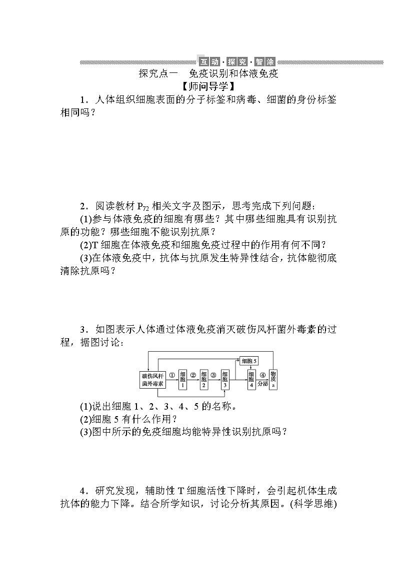 4.2特异性免疫 试卷02