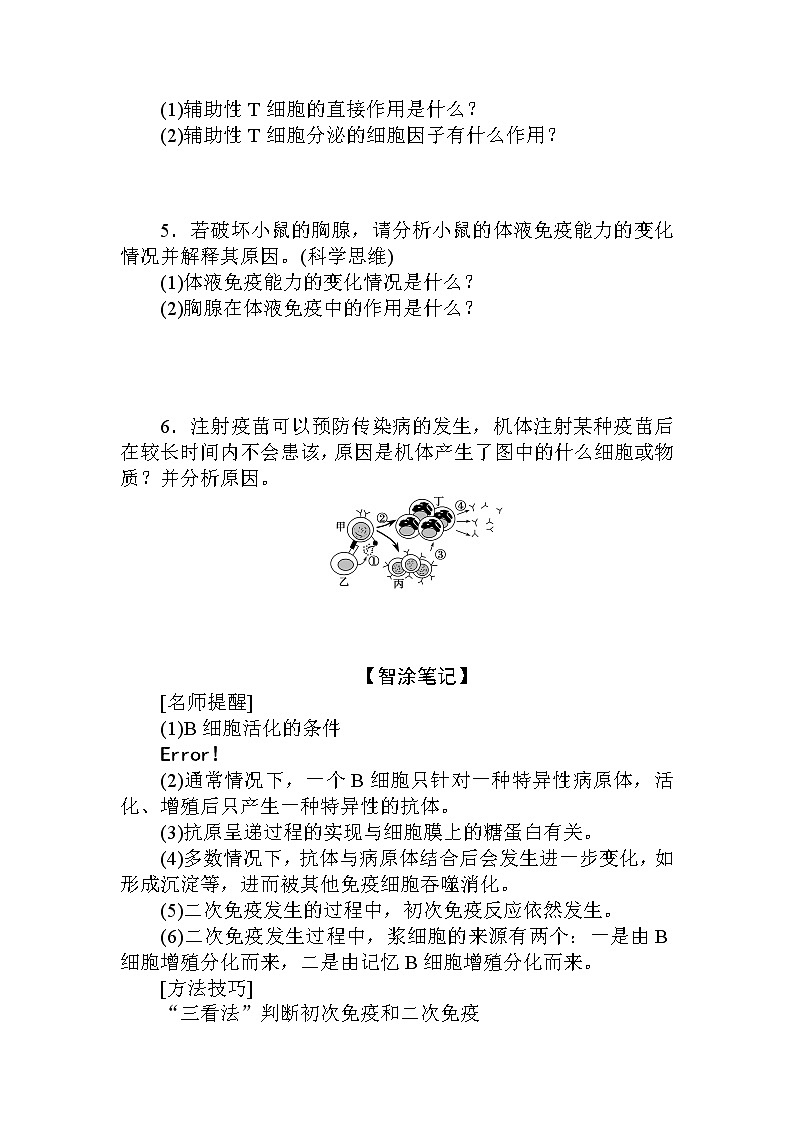 4.2特异性免疫 试卷03