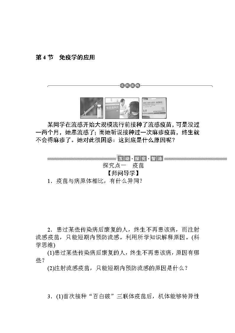 4.4免疫学的应用第1页