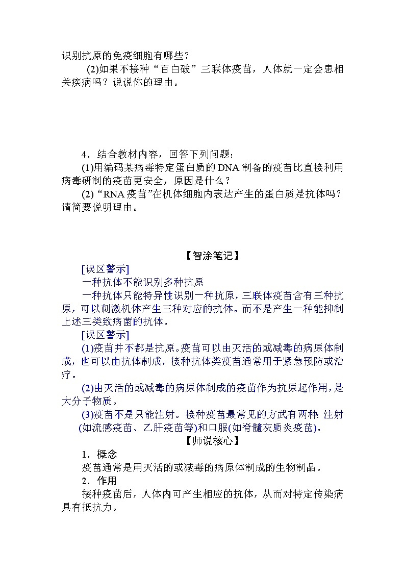 4.4免疫学的应用第2页