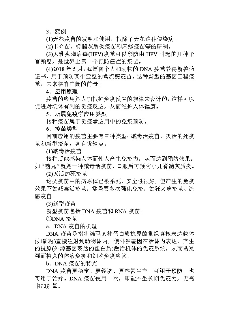4.4免疫学的应用第3页