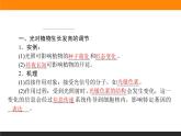 5.4环境因素参与调节植物的生命活动课件PPT