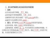 5.4环境因素参与调节植物的生命活动课件PPT