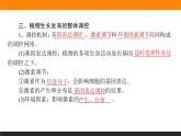 5.4环境因素参与调节植物的生命活动课件PPT