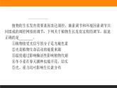 5.4环境因素参与调节植物的生命活动课件PPT