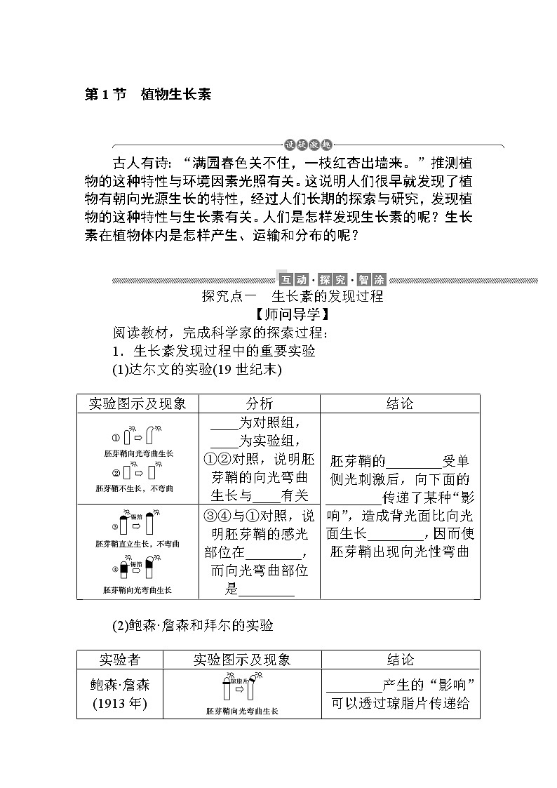 5.1植物生长素 试卷01