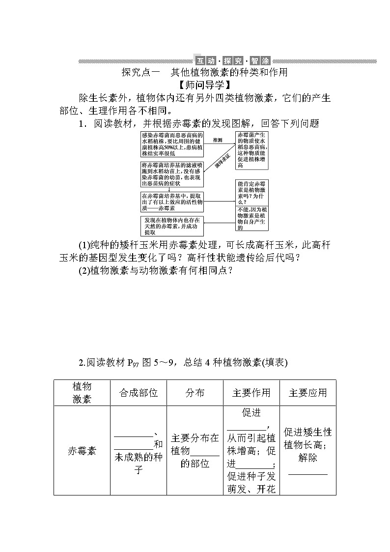 5.2其他植物激素 试卷02
