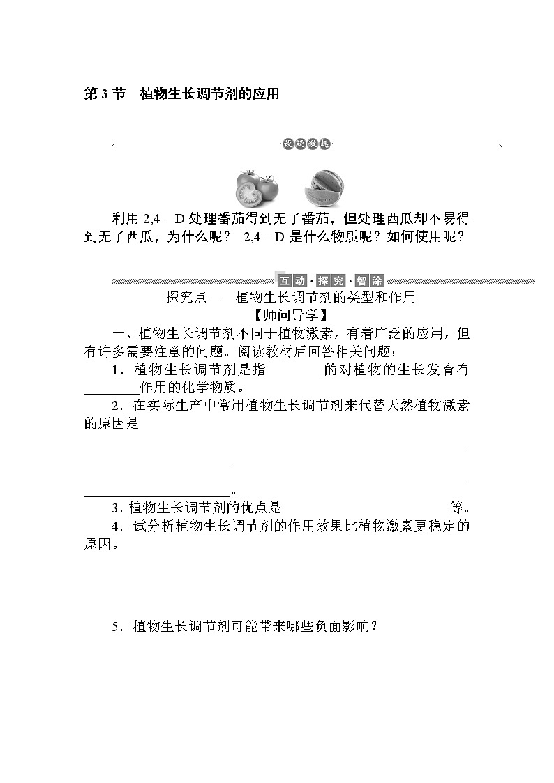 5.3植物生长调节剂的应用 试卷01