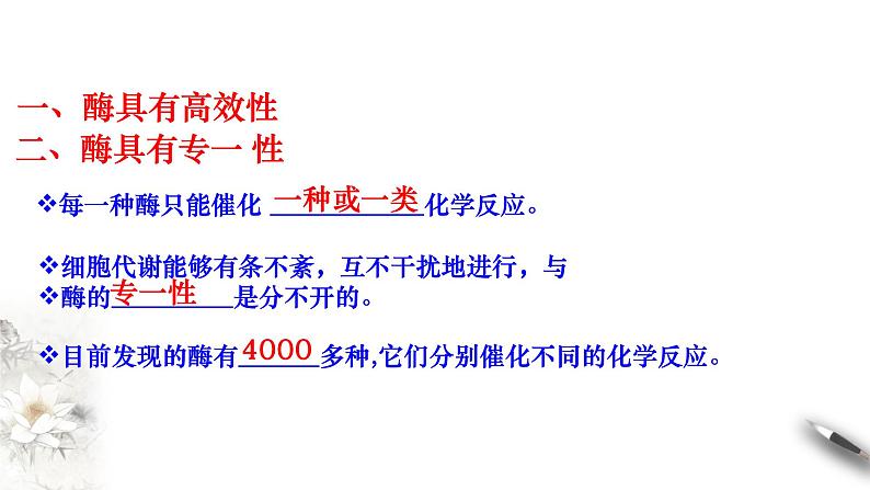 高中生物第一册 5 1 2 降低化学反应活化能的酶 课件第5页