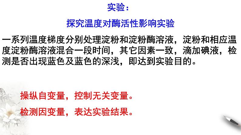 高中生物第一册 5 1 2 降低化学反应活化能的酶 课件第7页