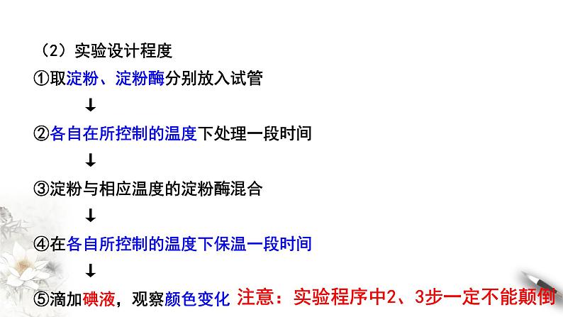 高中生物第一册 5 1 2 降低化学反应活化能的酶 课件第8页