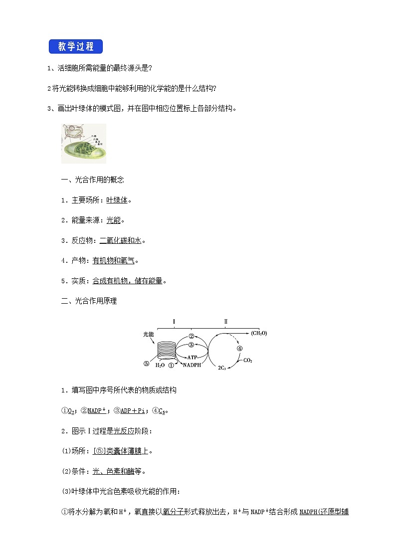 高中生物第一册 5 4 2 光合作用与能量转化 教学设计第2页