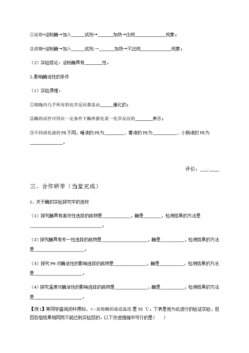 高中生物第一册 (学案)第五章第1节酶202