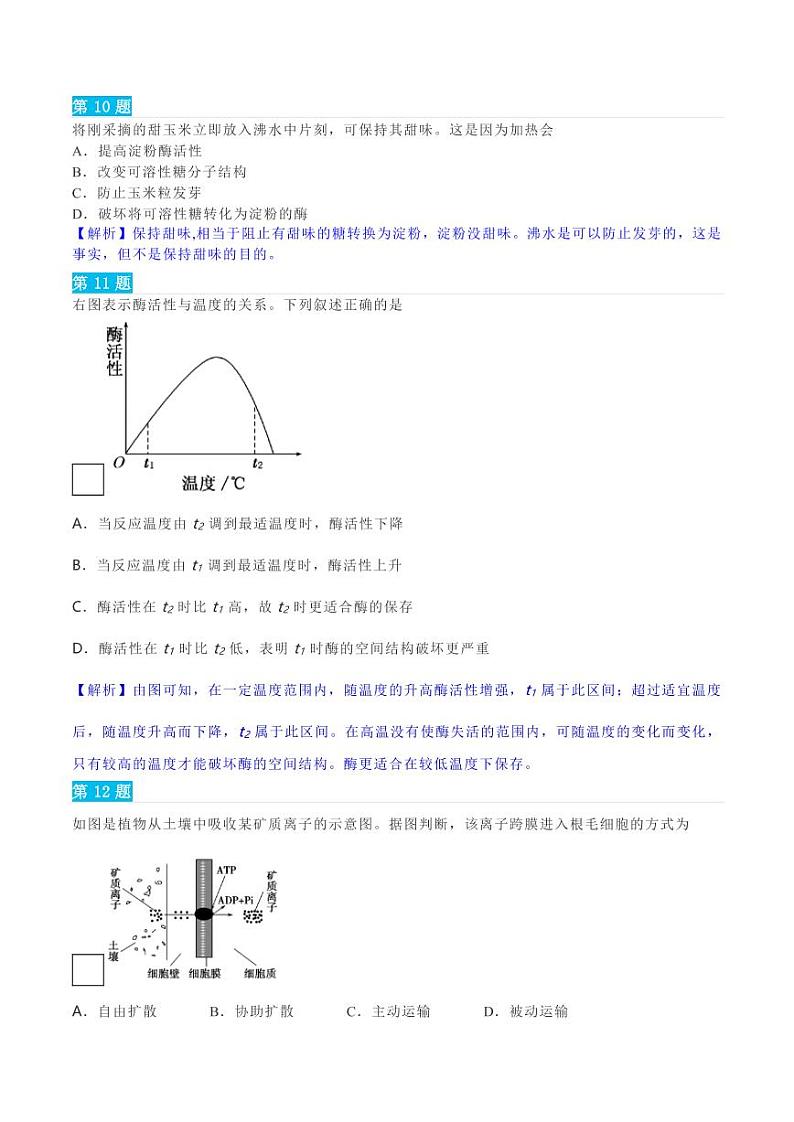 【一轮】生物 微专题之细胞代谢【题组1】含解析第3页
