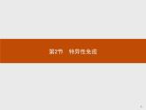 高中生物选择性必修一   第4章　第2节　特异性免疫课件PPT