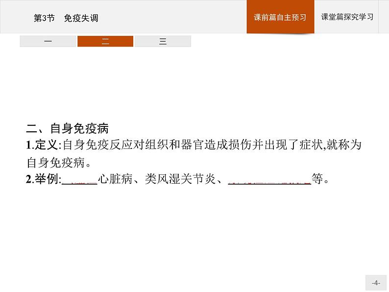 高中生物选择性必修一   第4章　第3节　免疫失调课件PPT第4页