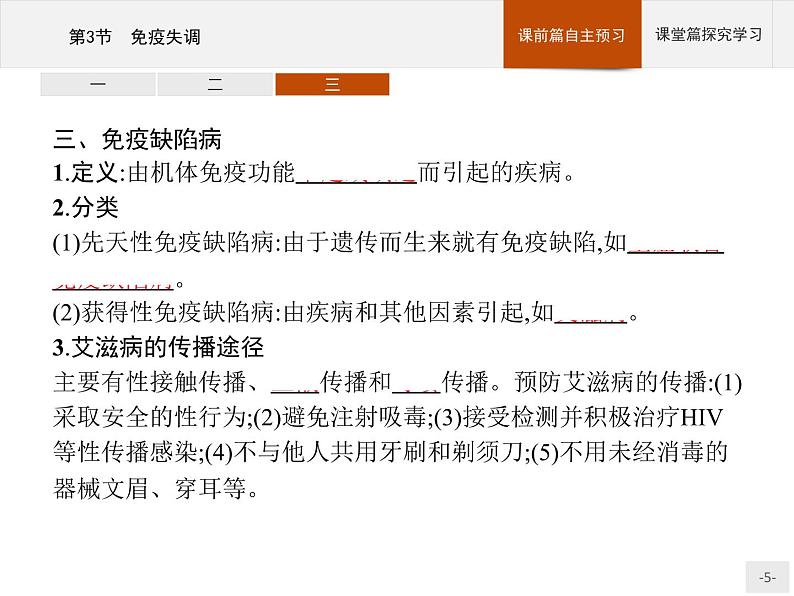 高中生物选择性必修一   第4章　第3节　免疫失调课件PPT第5页