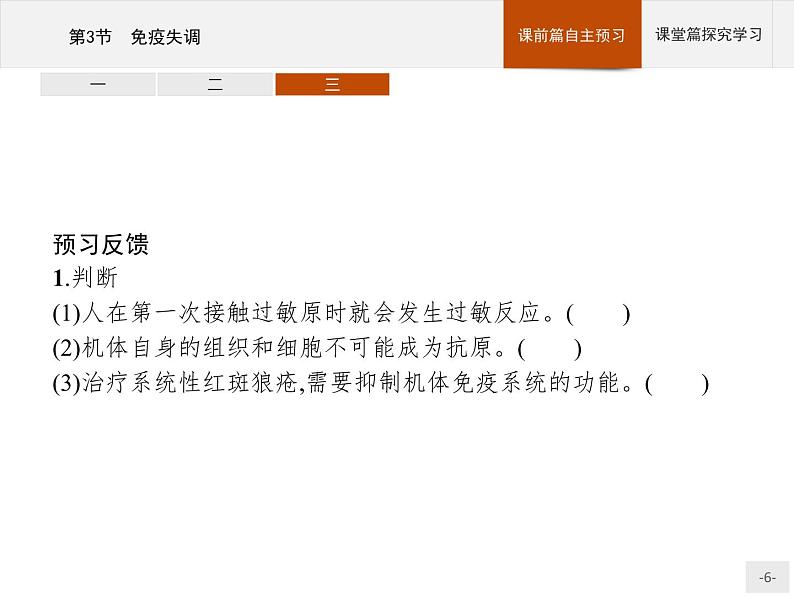 高中生物选择性必修一   第4章　第3节　免疫失调课件PPT第6页
